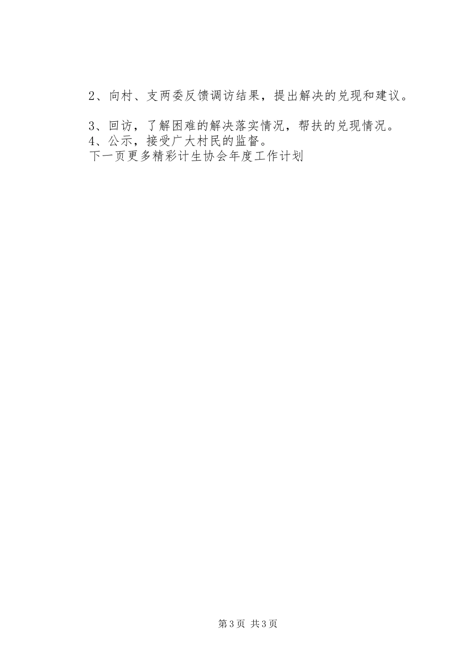 计生协会年度工作计划精选模板_第3页