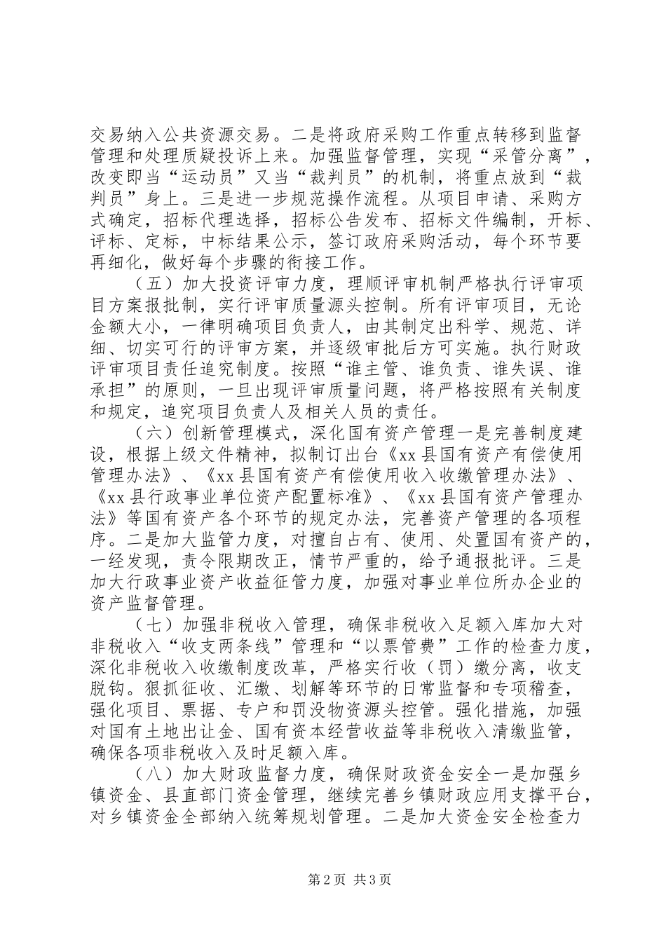 财政局年度财政管理工作计划_第2页