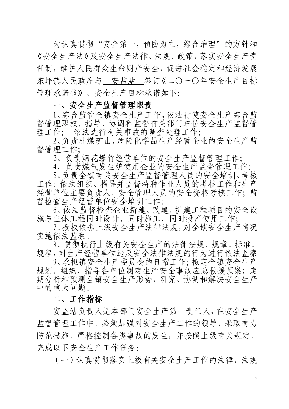 2010单位部门承诺书_第2页