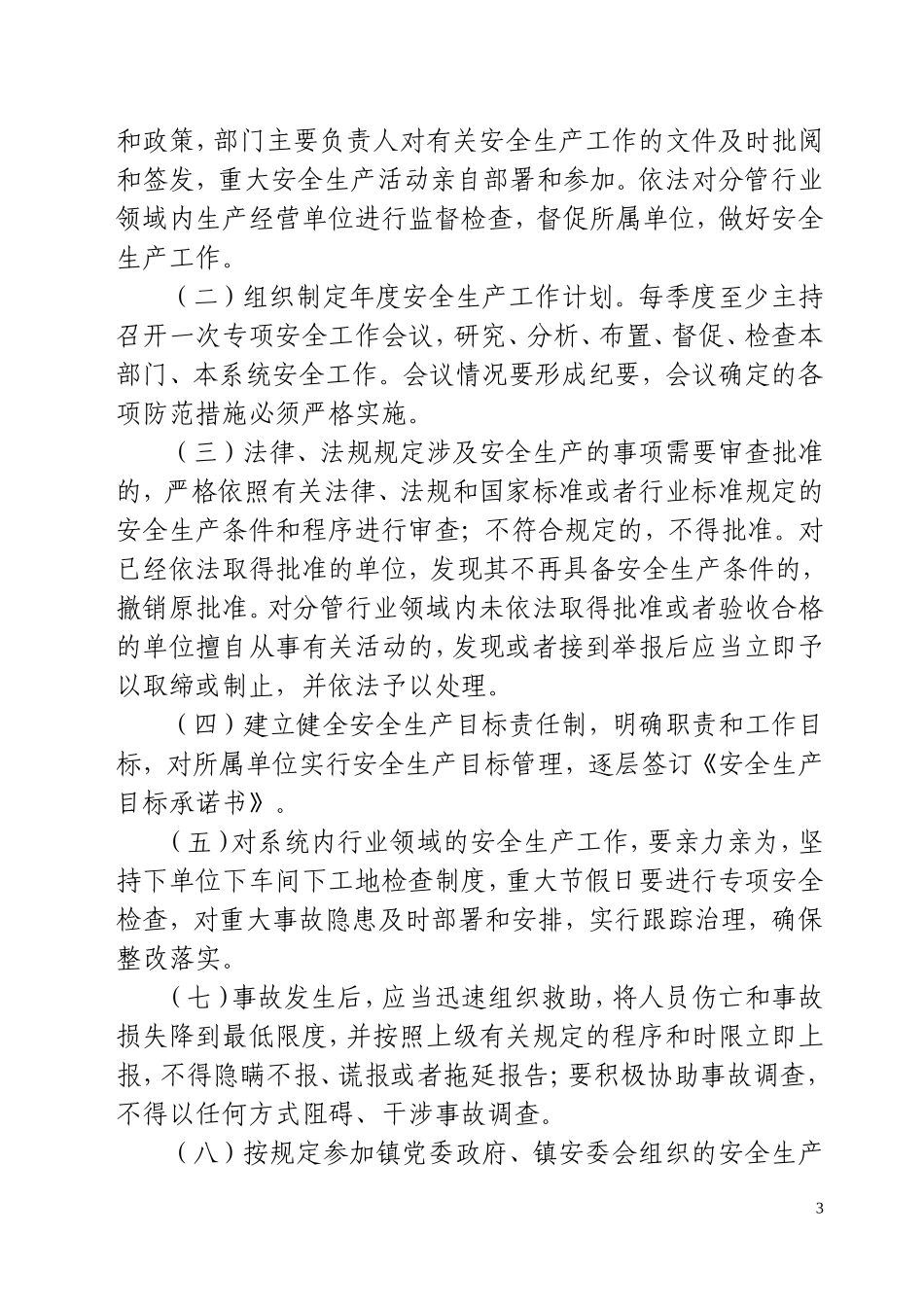 2010单位部门承诺书_第3页