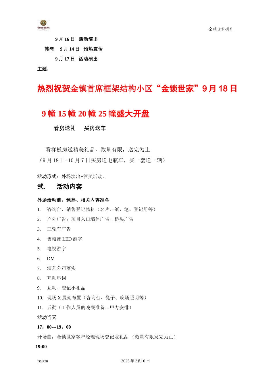 乡镇项目的活动方案-金锁世家9月14日-17日巡展活动方案(执行方案)_第2页
