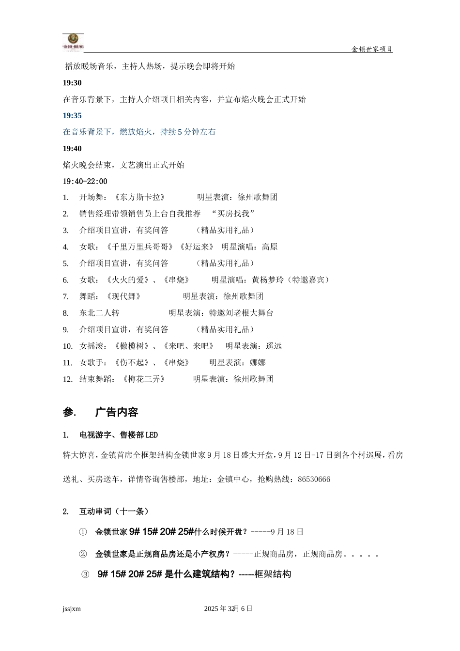 乡镇项目的活动方案-金锁世家9月14日-17日巡展活动方案(执行方案)_第3页