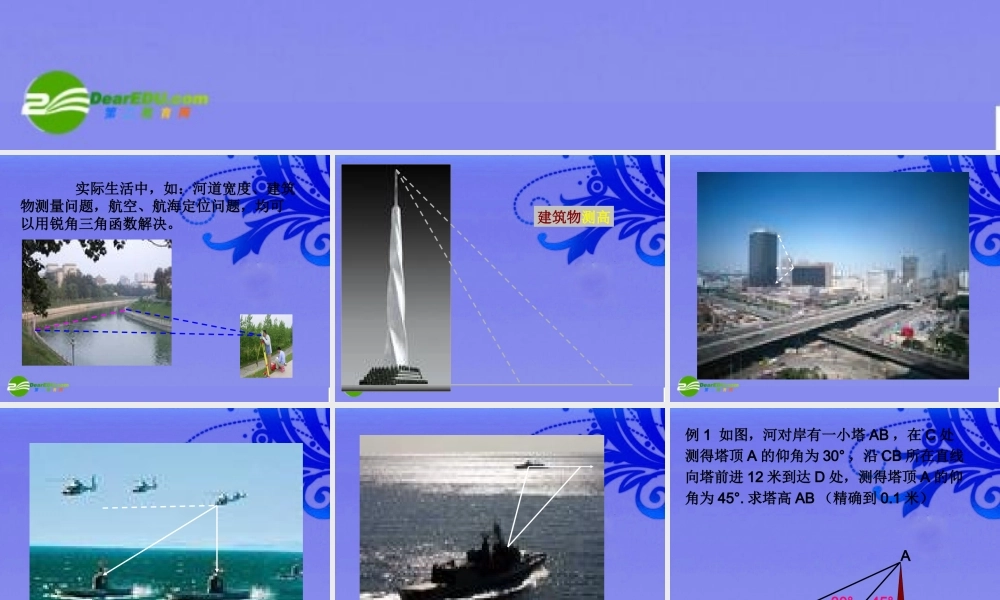 九年级数学下册 13解直角三角形第二课时课件 浙教版 课件