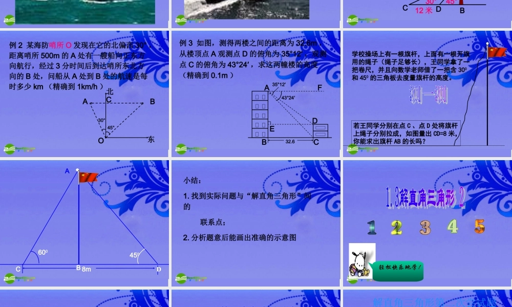 九年级数学下册 13解直角三角形第二课时课件 浙教版 课件