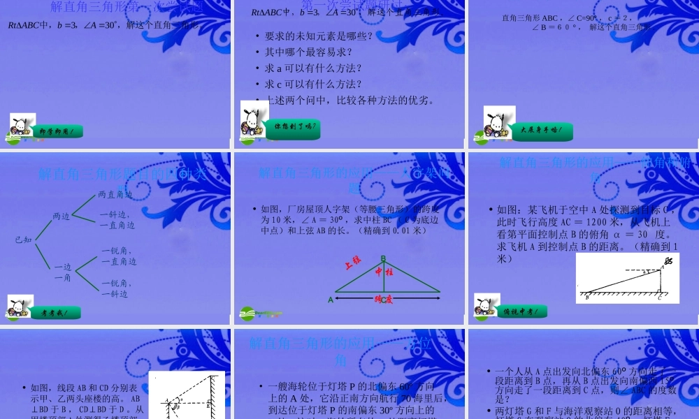 九年级数学下册 13解直角三角形第二课时课件 浙教版 课件