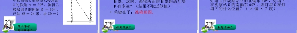 九年级数学下册 13解直角三角形第二课时课件 浙教版 课件