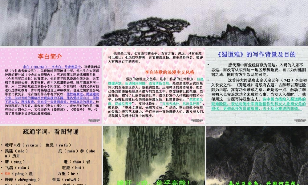 新课标高一语文蜀道难李白课件