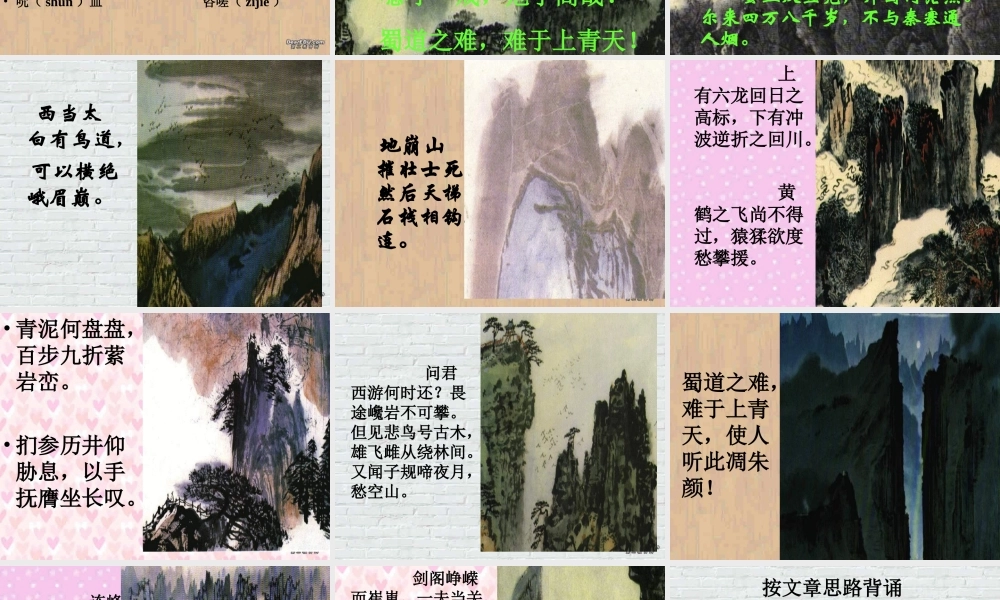 新课标高一语文蜀道难李白课件