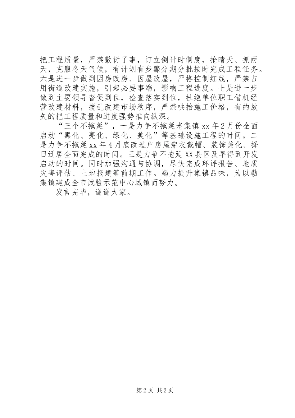 建设工作表态发言_第2页