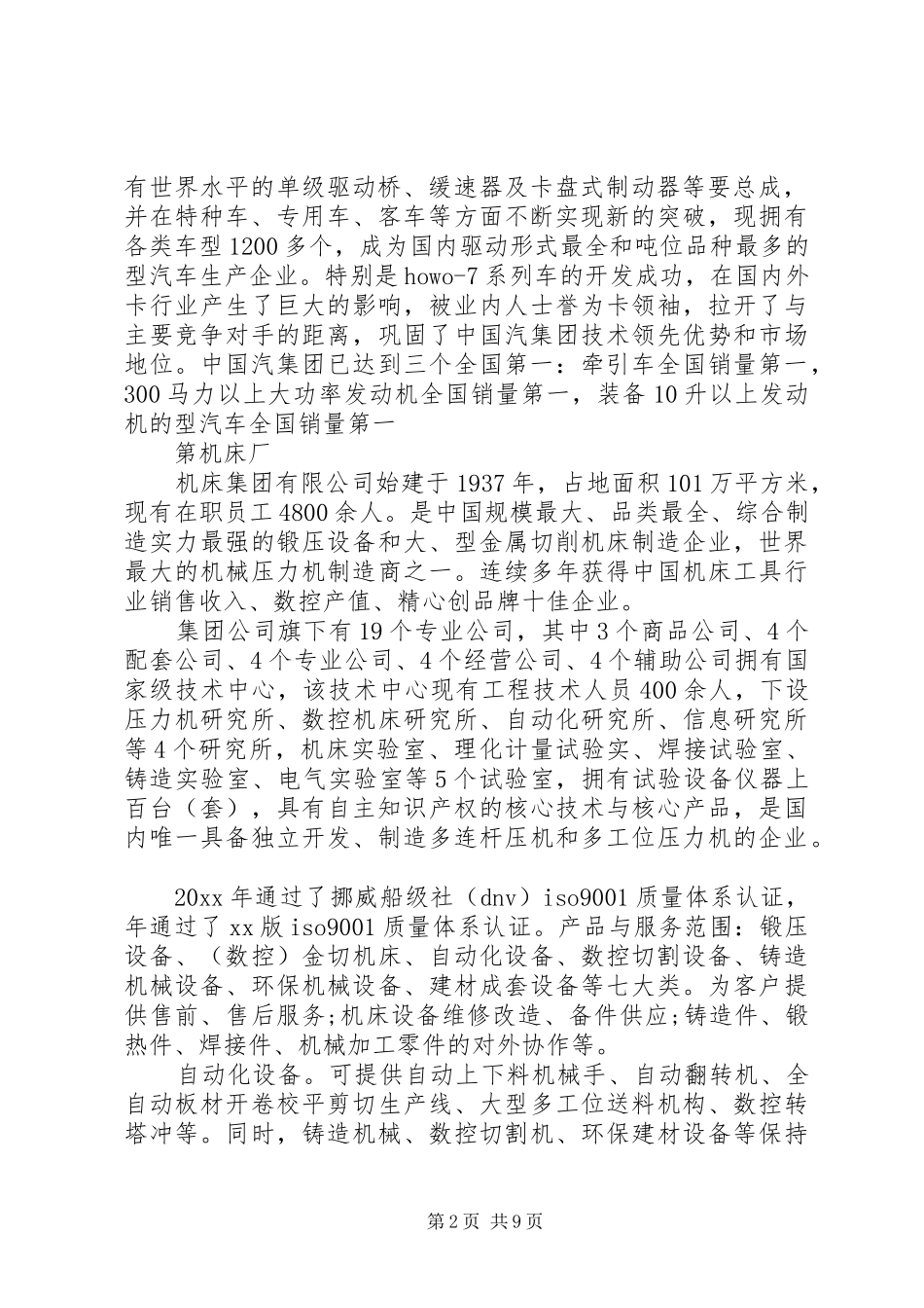 大队副职岗位竞聘演讲稿范文_第2页