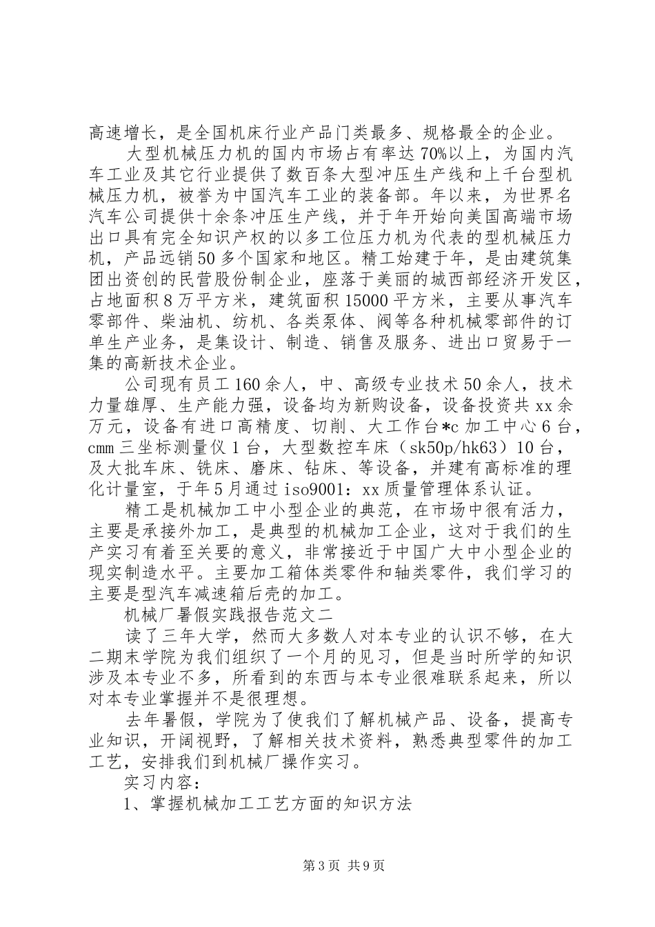 大队副职岗位竞聘演讲稿范文_第3页