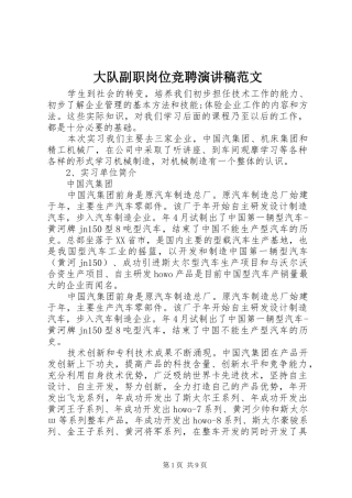 大队副职岗位竞聘演讲稿范文