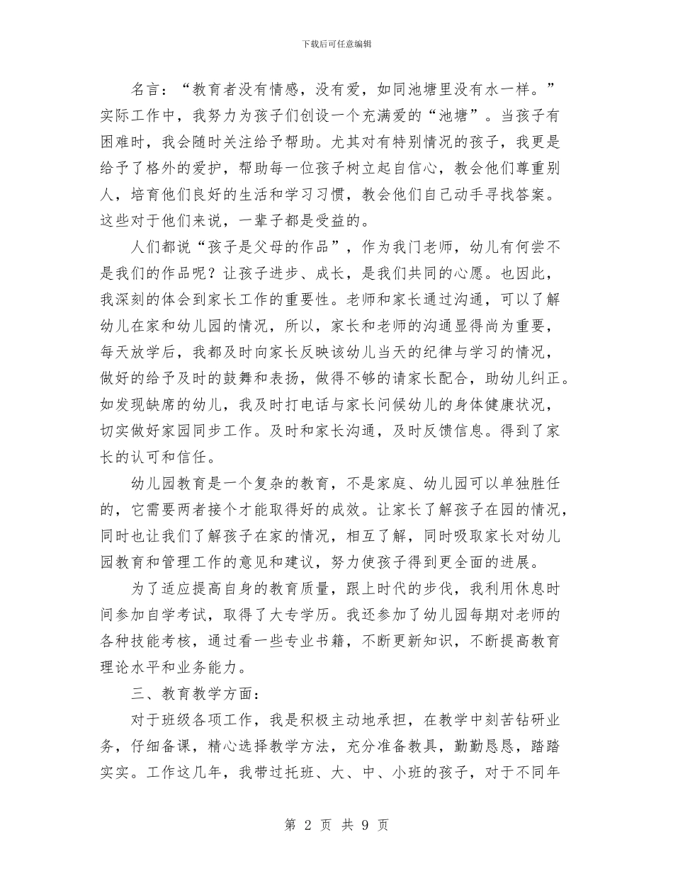 幼儿园教师职称述职报告范文与幼儿园教师自培工作计划范文汇编_第2页