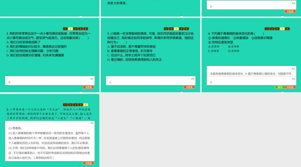 八年级道德与法治上册 第一单元 步入青春年华 第2课 感受青春律动 第1站 青春多美好课件 北师大版 课件