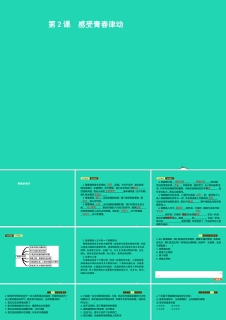 八年级道德与法治上册 第一单元 步入青春年华 第2课 感受青春律动 第1站 青春多美好课件 北师大版 课件