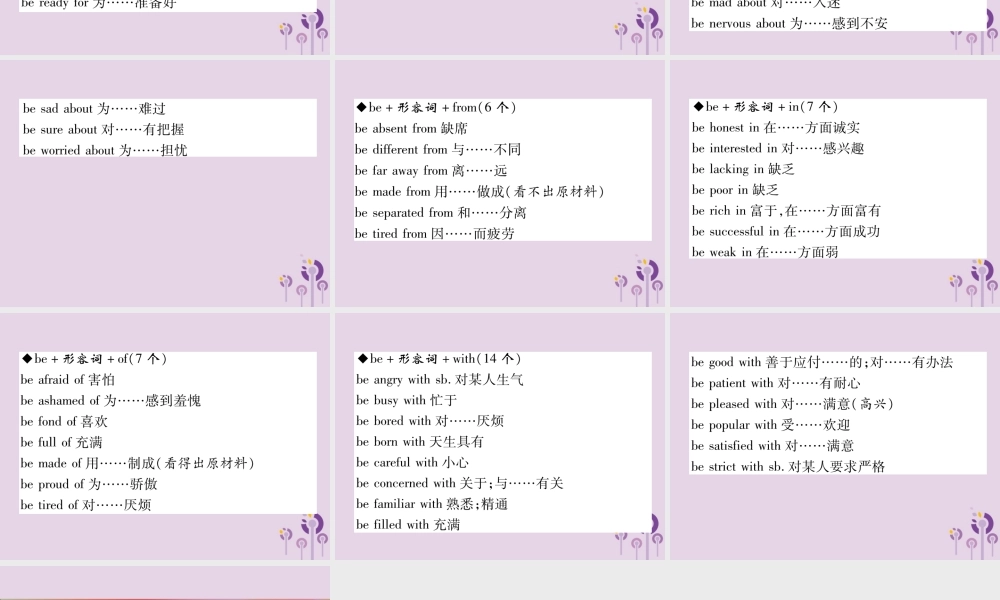 初中阶段重点短语梳理(3)形容词短语(共收录71个)课件