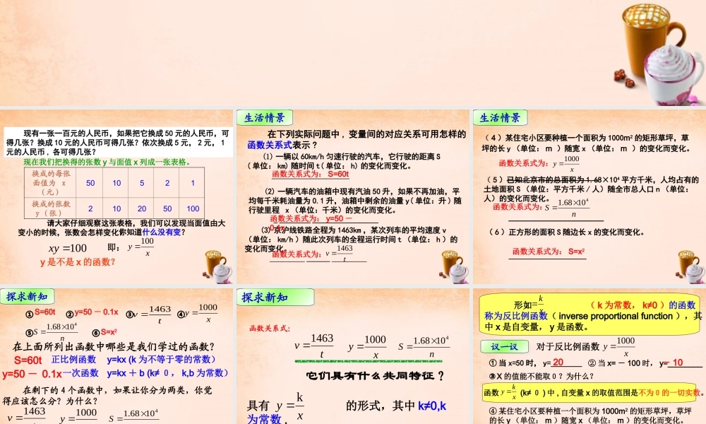 九年级数学下册 2611 反比例函数课件1 (新版)新人教版 课件