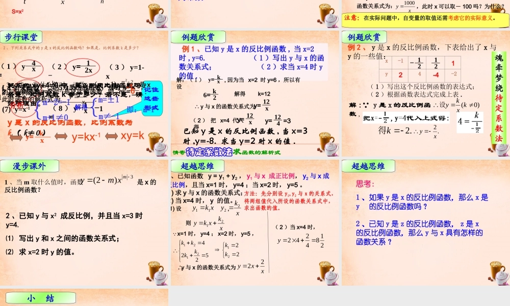 九年级数学下册 2611 反比例函数课件1 (新版)新人教版 课件