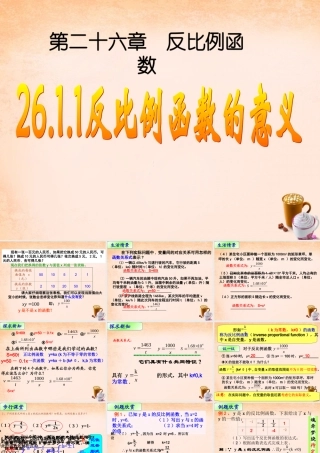 九年级数学下册 2611 反比例函数课件1 (新版)新人教版 课件