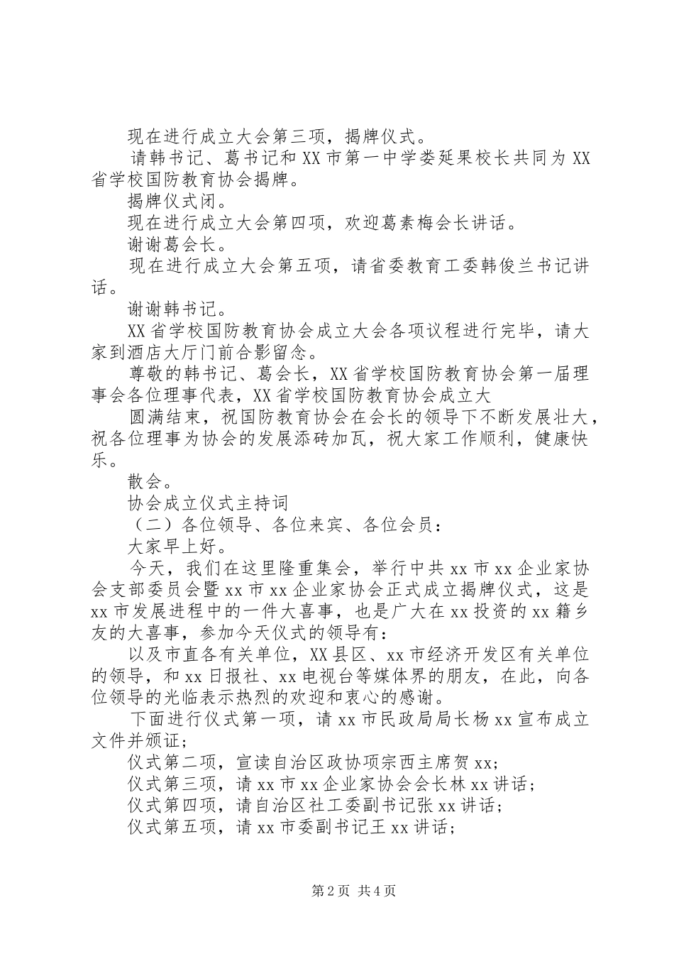 协会成立仪式主持词_第2页