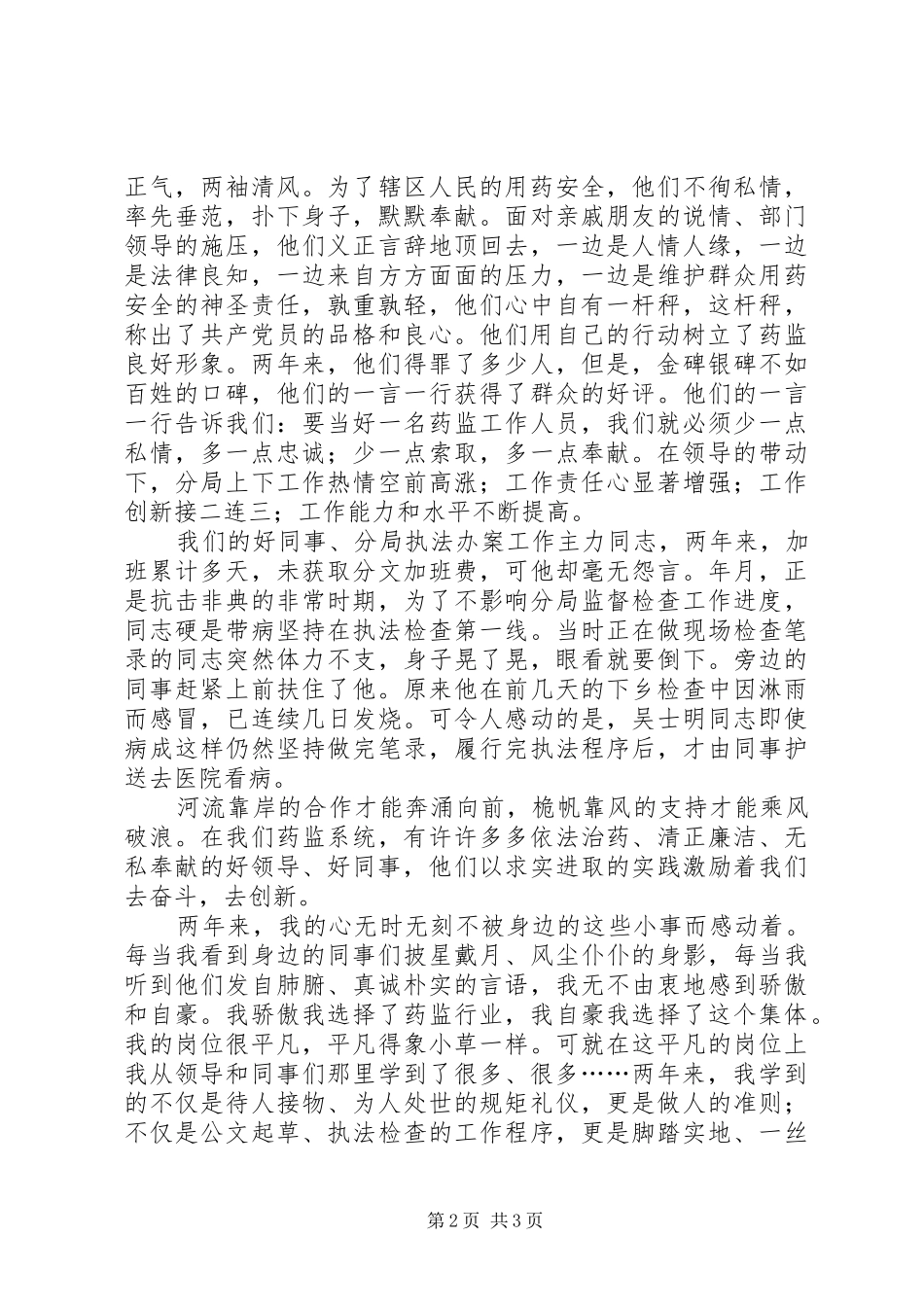 向英模学习，树药监形象—演讲稿_第2页