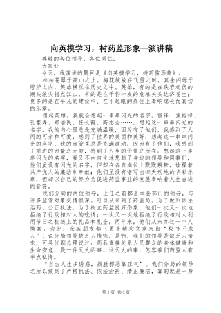 向英模学习，树药监形象—演讲稿