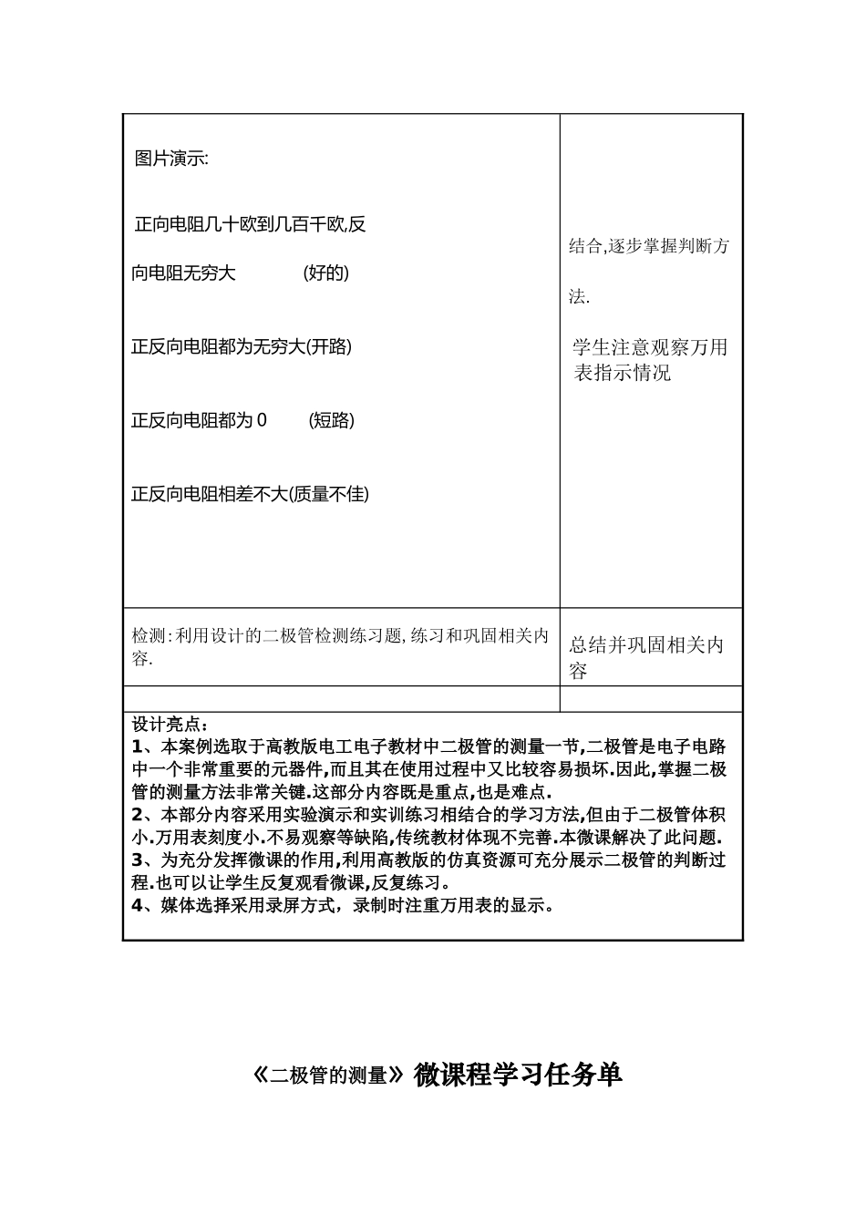 二极管的测量微课程设计方案_第3页