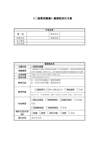 二极管的测量微课程设计方案