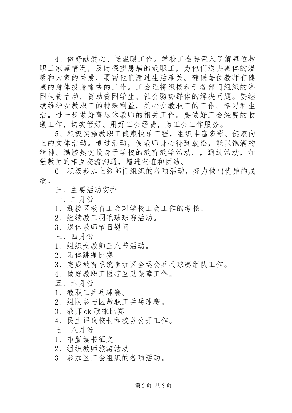爱仁中学工会XX年工作计划_第2页