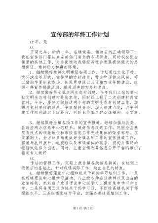 宣传部的年终工作计划
