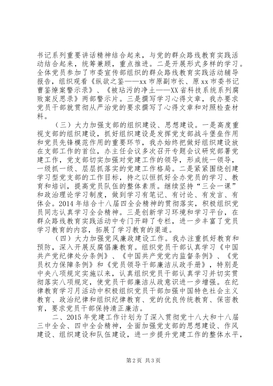 市编办年度党建计划及上年工作总结_第2页