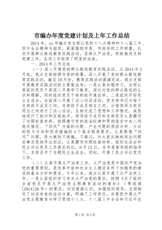 市编办年度党建计划及上年工作总结