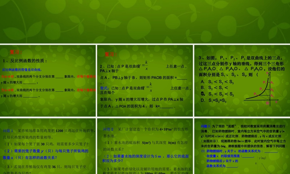 八年级数学下册 11.3 用反比例函数解决问题课件1 (新版)苏科版 课件