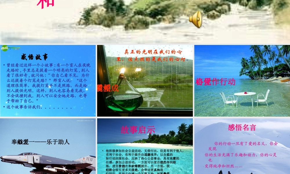 九年级思想品德 第五课(爱心永不变)第二课时(奏响爱的和弦)课件 陕教版 课件