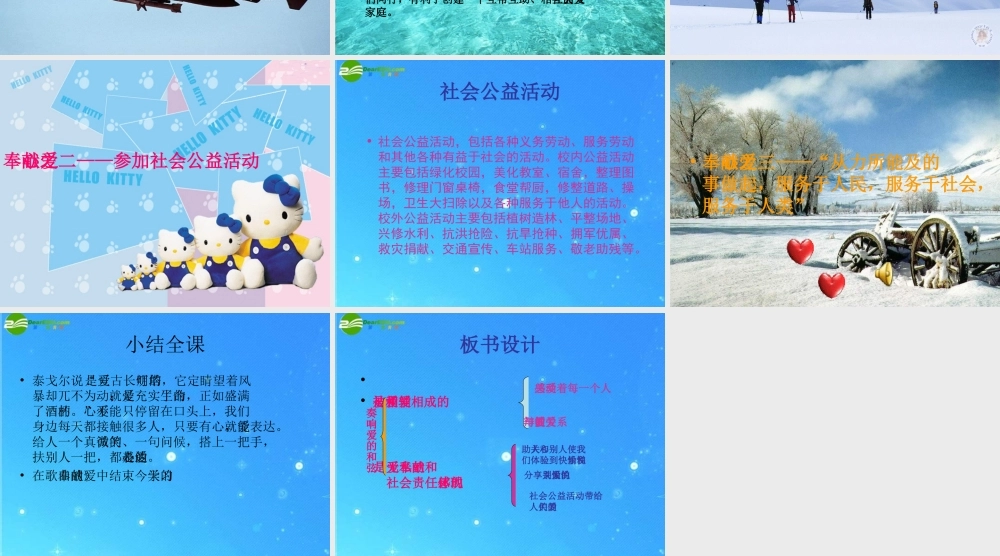 九年级思想品德 第五课(爱心永不变)第二课时(奏响爱的和弦)课件 陕教版 课件