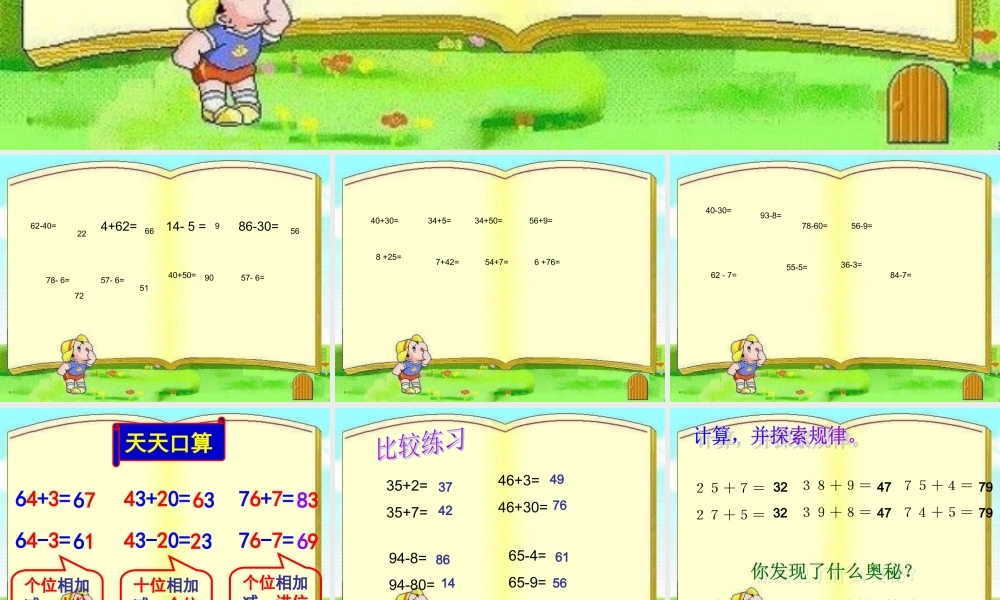 小学数学人教2011课标版一年级100以内的数及加减法整理复习一课件.ppt