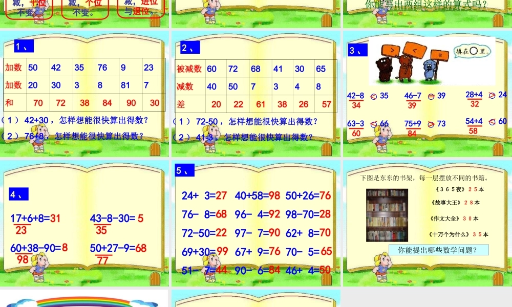 小学数学人教2011课标版一年级100以内的数及加减法整理复习一课件.ppt