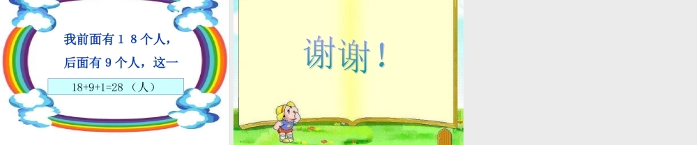 小学数学人教2011课标版一年级100以内的数及加减法整理复习一课件.ppt