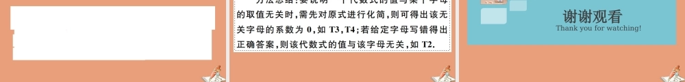 学上册 第四章 整式的加减 解题技巧专题：整式化简求值的方法作业课件 (新版)冀教版 课件