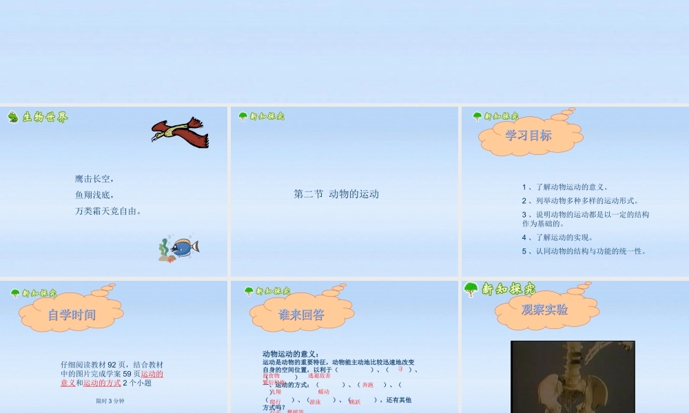 七年级生物上册 第二章生物圈中的动物第三节动物的运动课件 济南版 课件