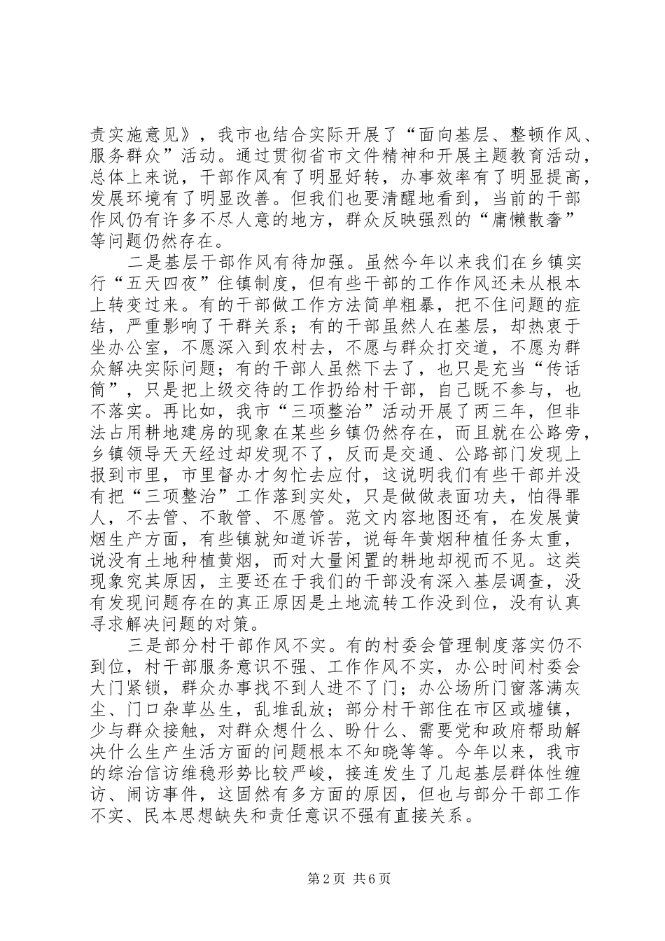 某市领导干部廉洁从政专题报告会上的讲话_第2页