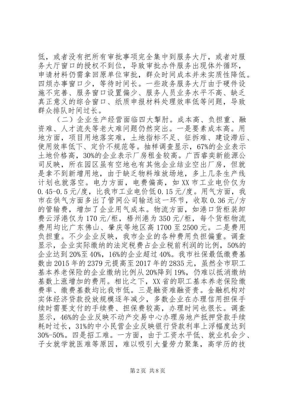 市委书记在优化营商环境大会上讲话发言稿_第2页