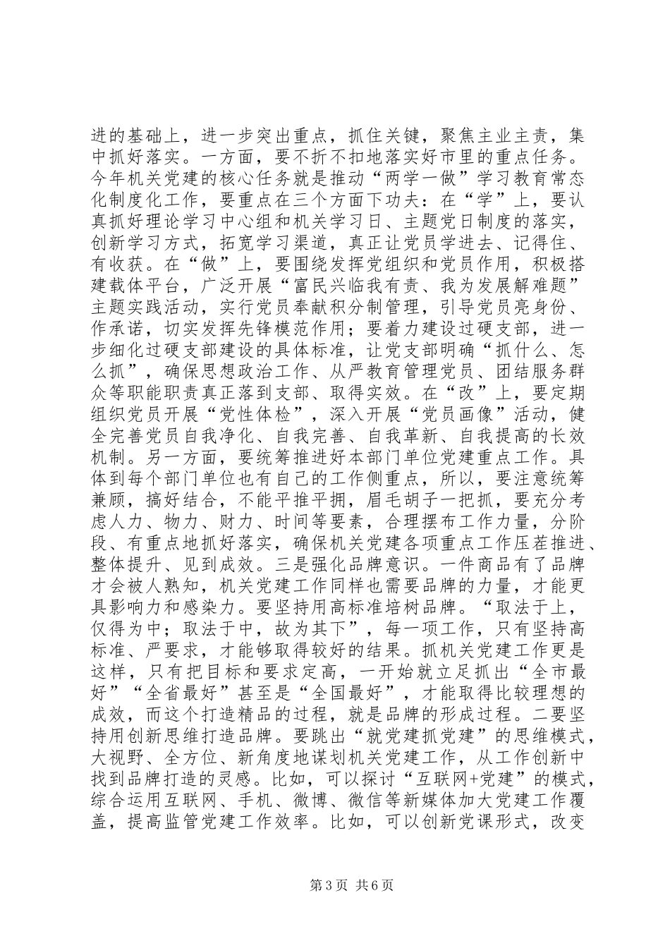 全市机关党建工作推进会议讲话稿_第3页