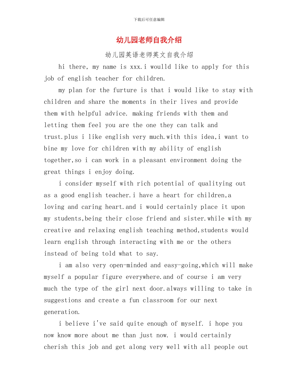 幼儿园教师聘用合同与幼儿园教师自我介绍汇编_第3页
