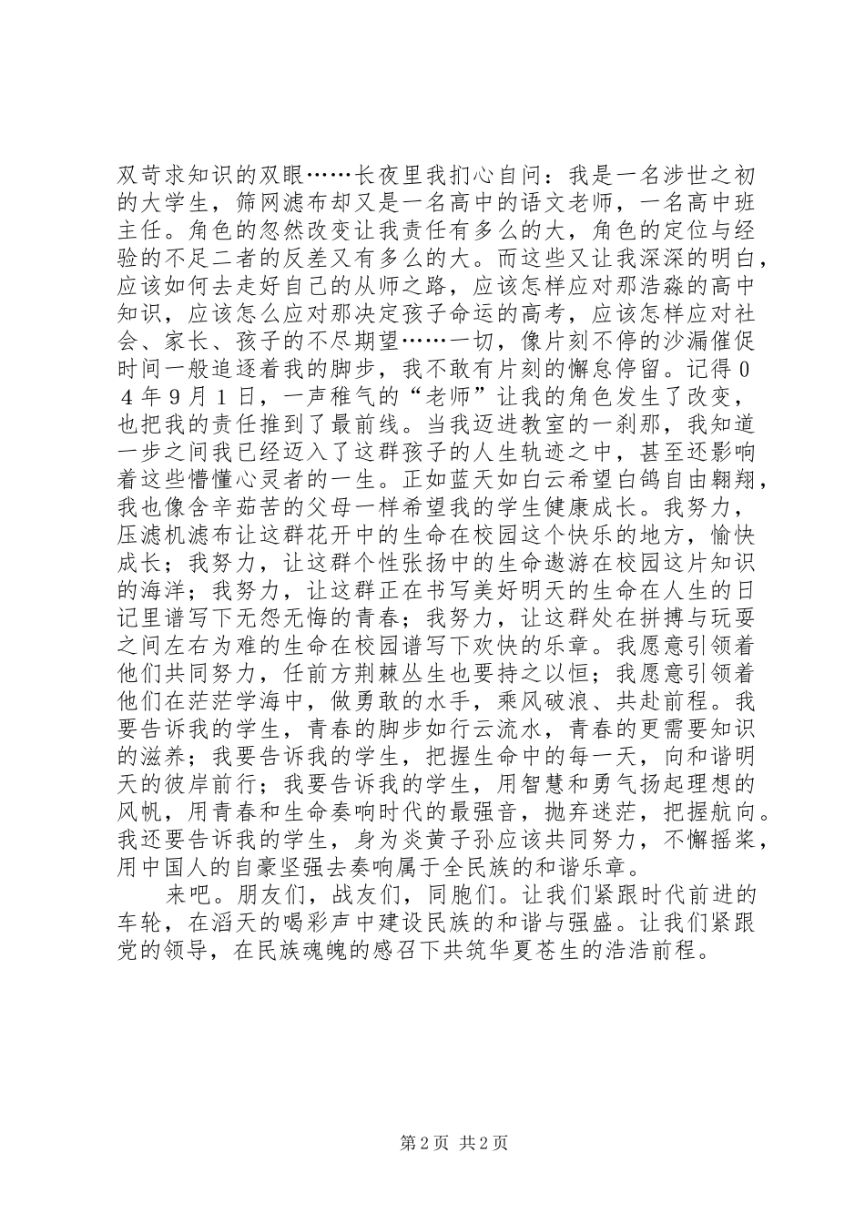 构建和谐社会青春的誓言演讲稿_第2页