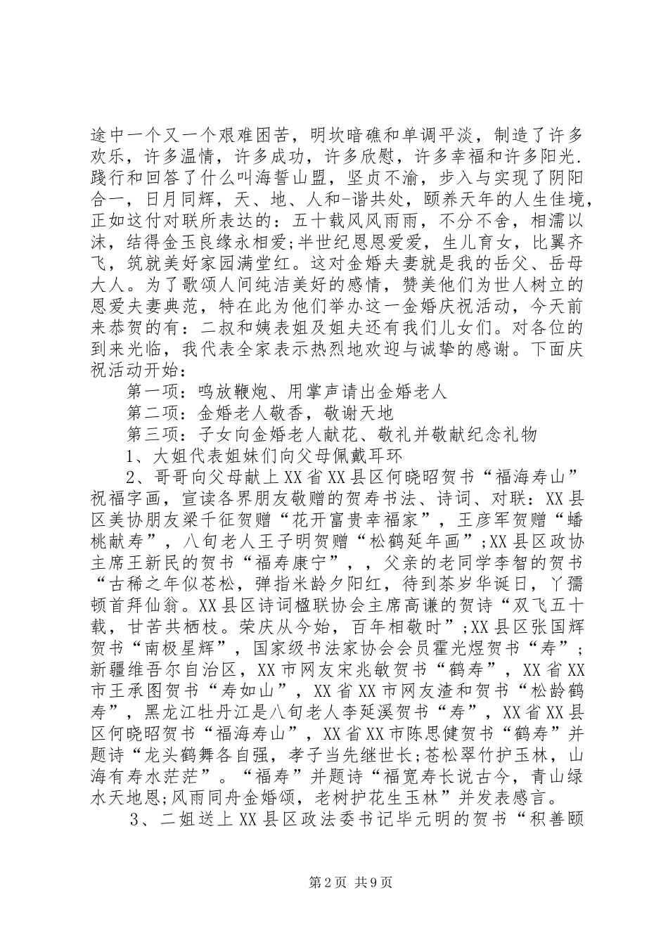 周年纪念主持词_第2页