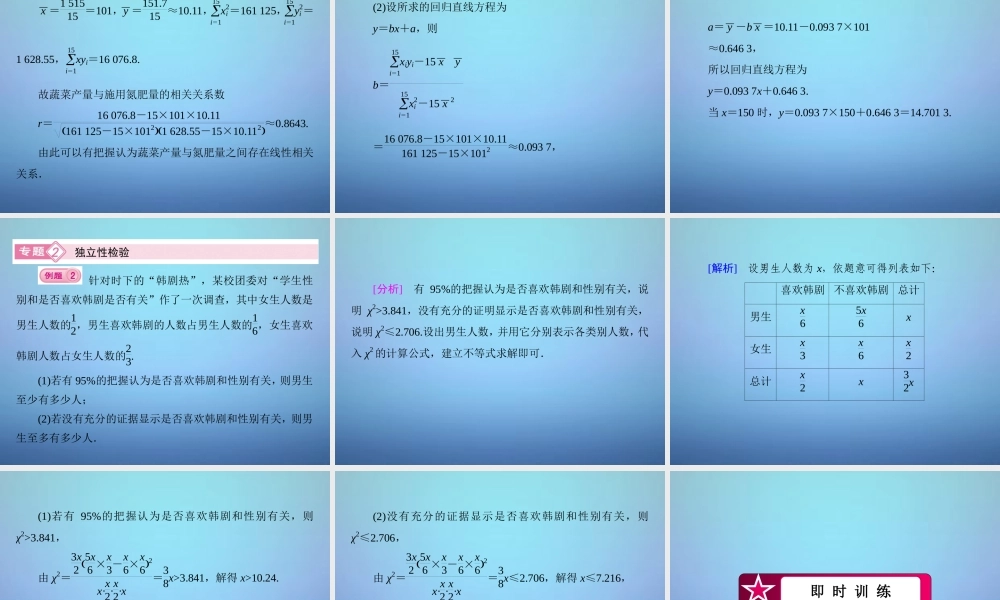 数学 第三章 统计案例章末归纳总结课件 北师大版选修2 3 课件