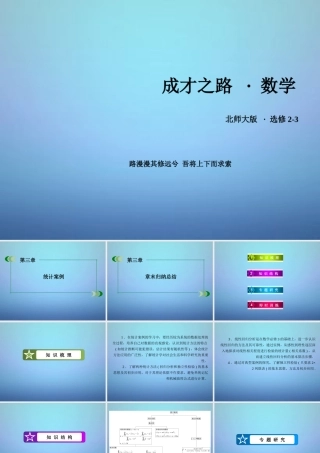 数学 第三章 统计案例章末归纳总结课件 北师大版选修2 3 课件