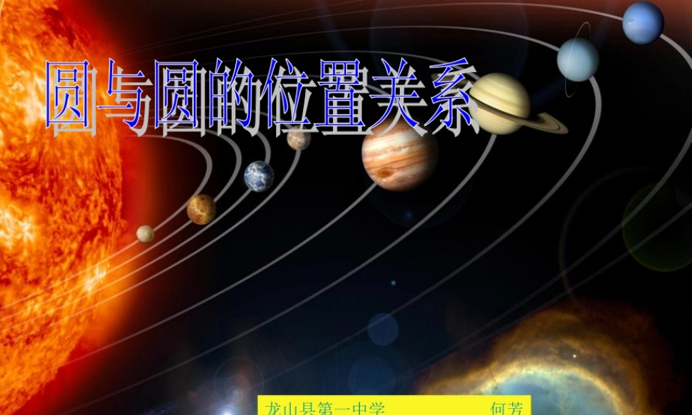 27.3过三点的圆