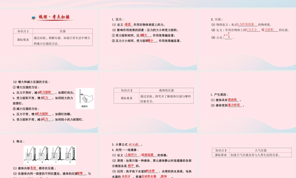 八年级物理下册 第八章 压强与浮力课件 (新版)北师大版 课件